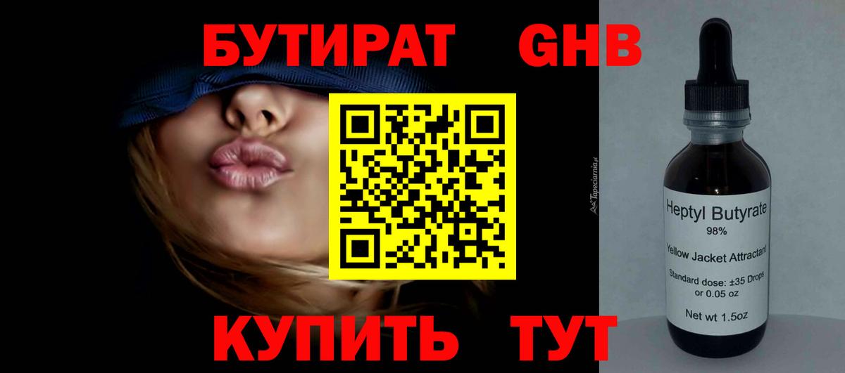 Мелеуз  Бутират  Вход с VPN  Бутират BDO 