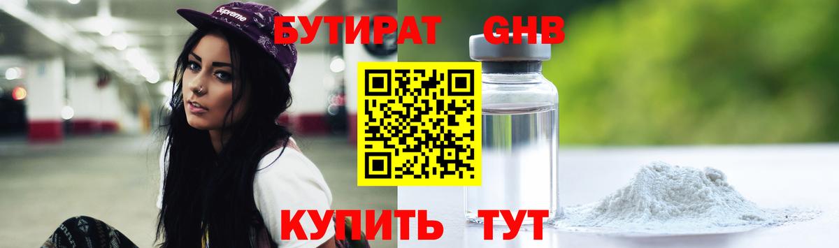 Бутират вода Мелеуз