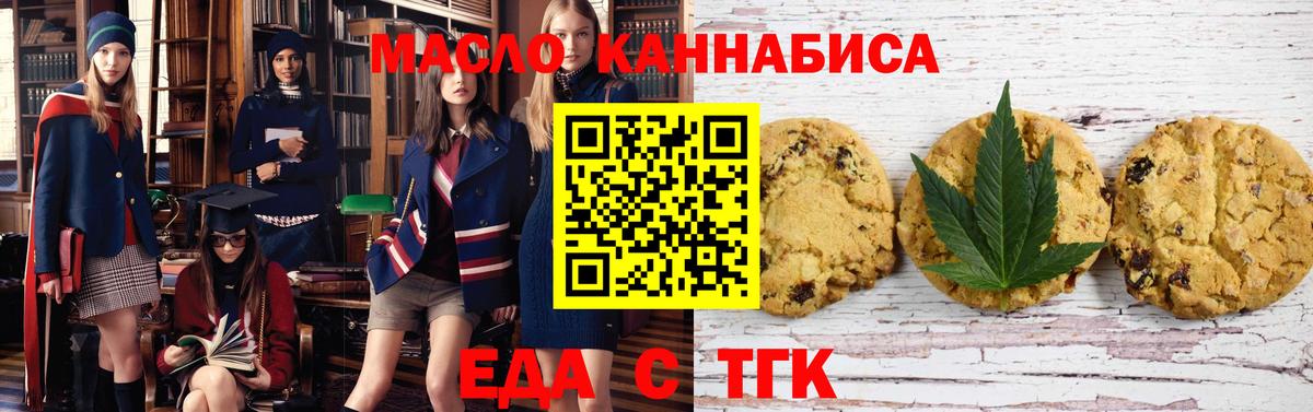 Печенье с ТГК конопля  Вход с VPN  Мелеуз 
