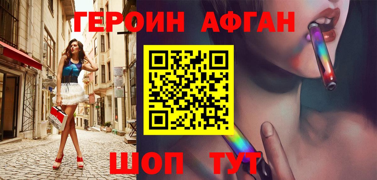 ГЕРОИН хмурый Мелеуз