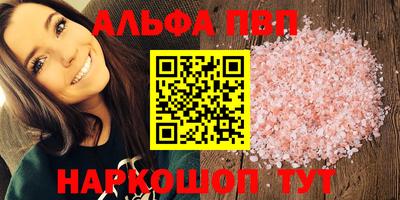 альфа пвп Боровичи
