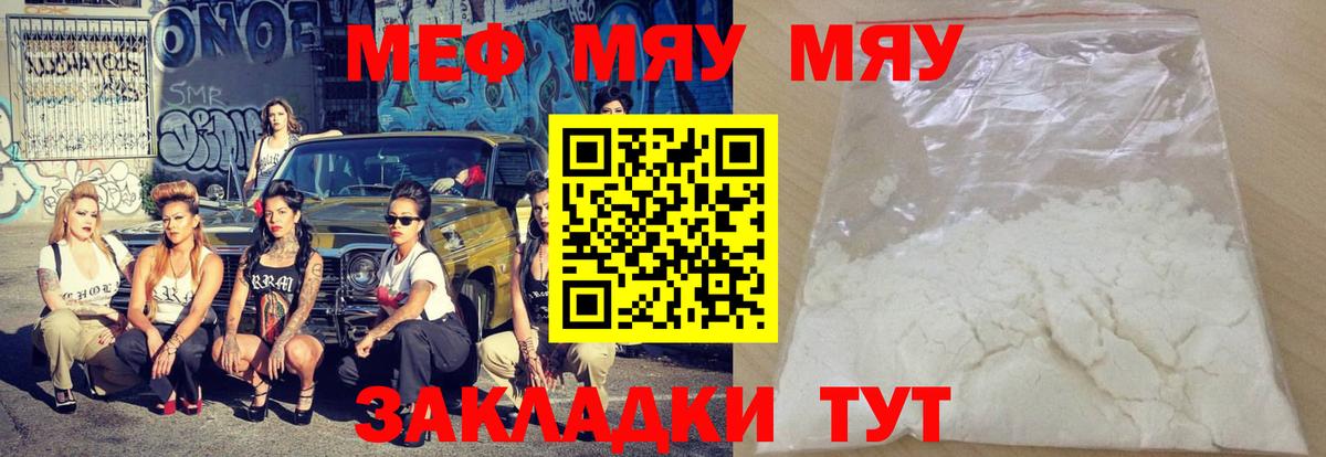 МЕФ мука  Мефедрон  цены наркотик  Вход с VPN  Мефедрон  Мелеуз 