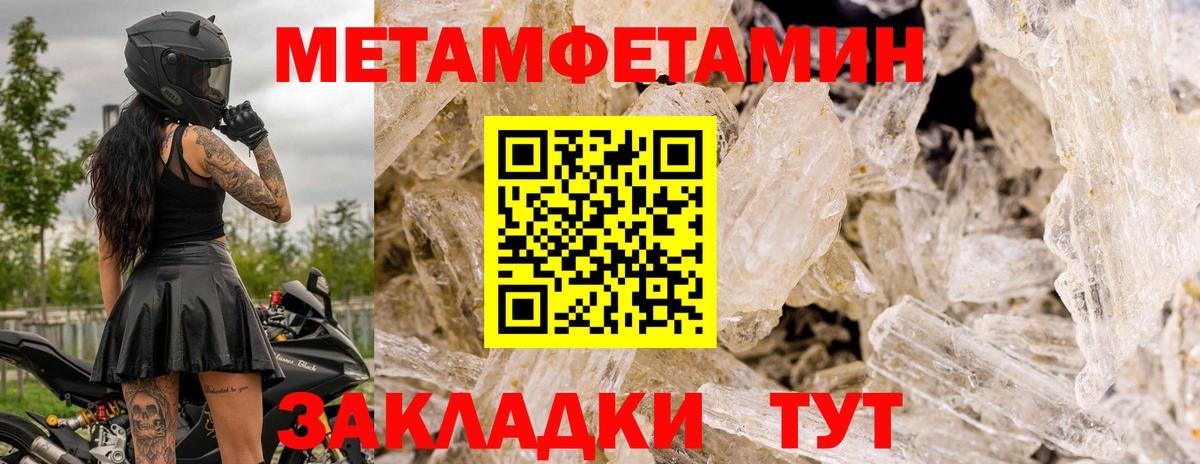 МЕТАМФЕТАМИН Methamphetamine  Вход с VPN  Мелеуз 