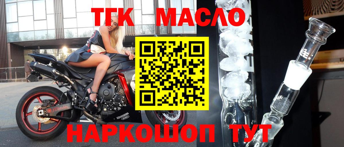 Дистиллят ТГК гашишное масло  Вход с VPN  Мелеуз 